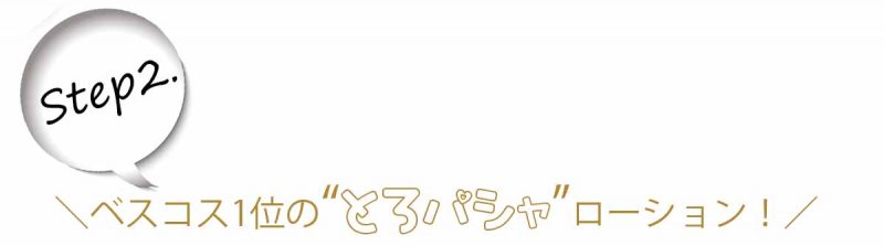 オルビスユー　ローションレビュー