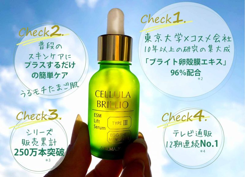 チェルラーブリリオ 特徴