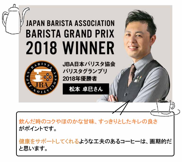 C COFFEE　味はバリスタのお墨付き