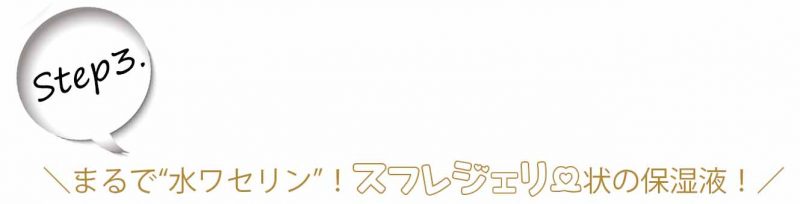 オルビスユー　ステップ3