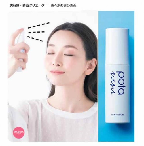 ポタニーニ 佐々木あさひ