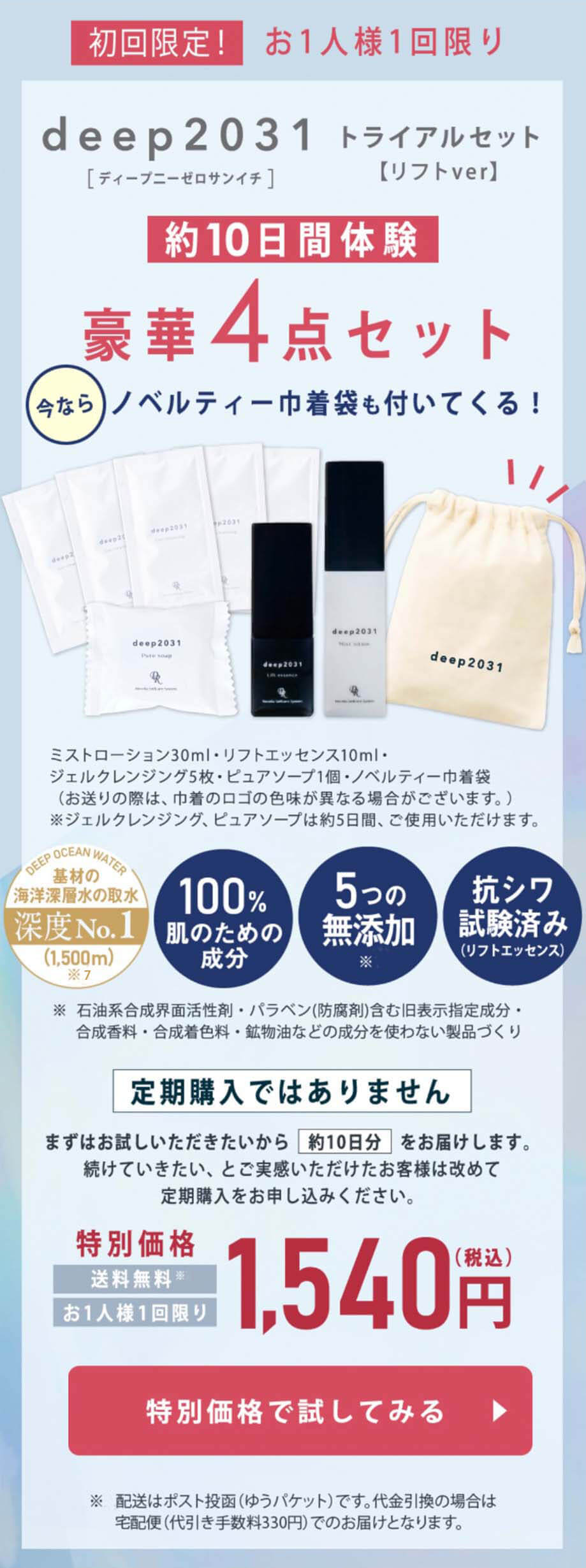 リセラdeep　オファー