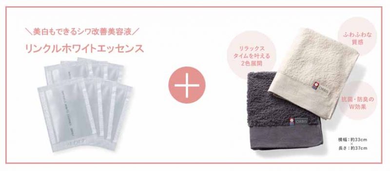 オルビスユー　トライアルのプレゼント