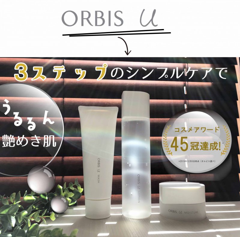 オルビスユー　本品3点